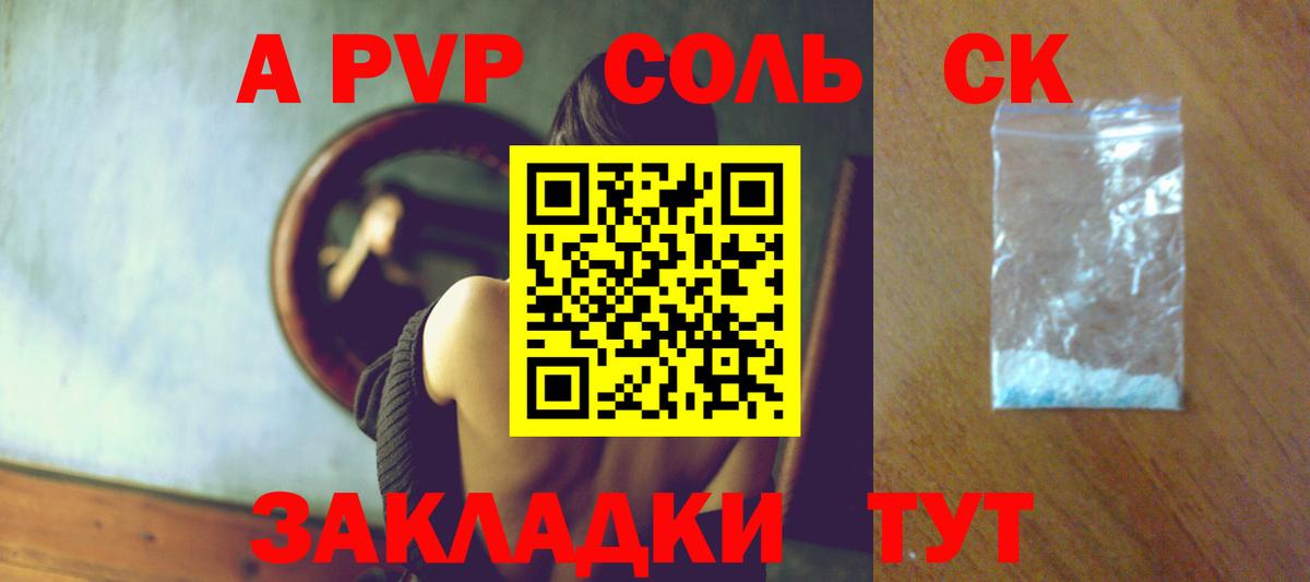Альфа ПВП Crystall Видное