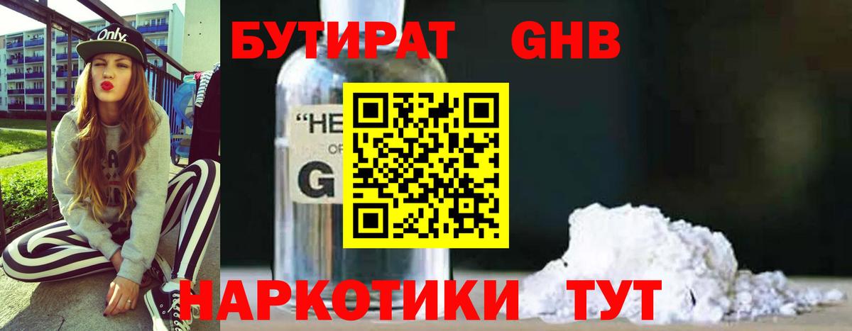 Видное  БУТИРАТ бутик  Вход с VPN 