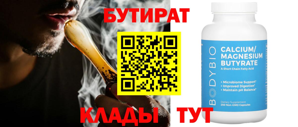 Бутират 99% Видное