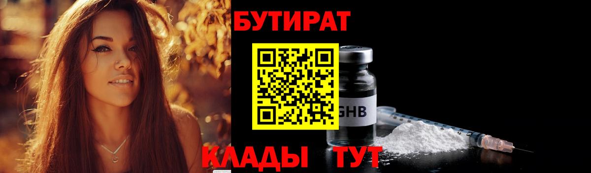 БУТИРАТ GHB  Видное 