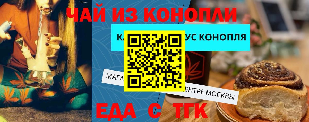 Еда ТГК марихуана Видное
