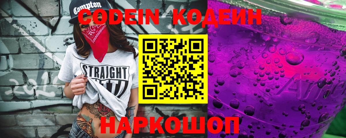 Видное  Codein напиток Lean (лин)  Codein Purple Drank  Вход с VPN 