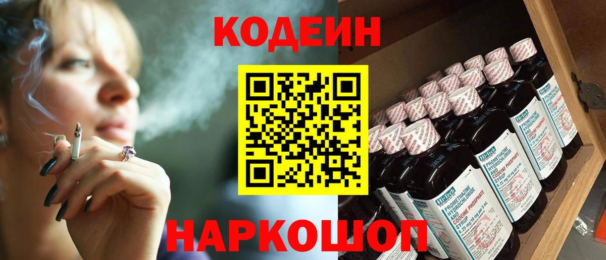 Codein Purple Drank Видное