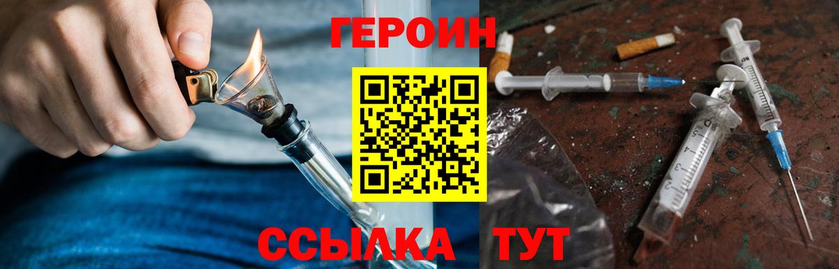 Видное  Героин  Вход с VPN  Героин белый 