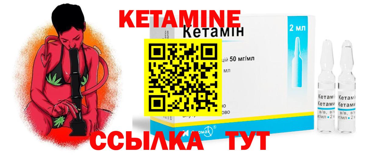 Кетамин VHQ Видное