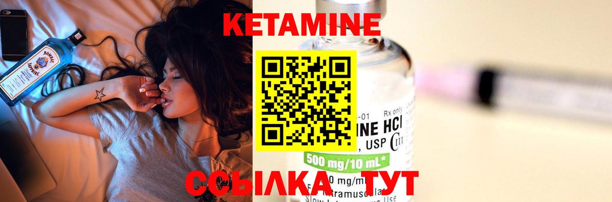 Кетамин ketamine  Видное 