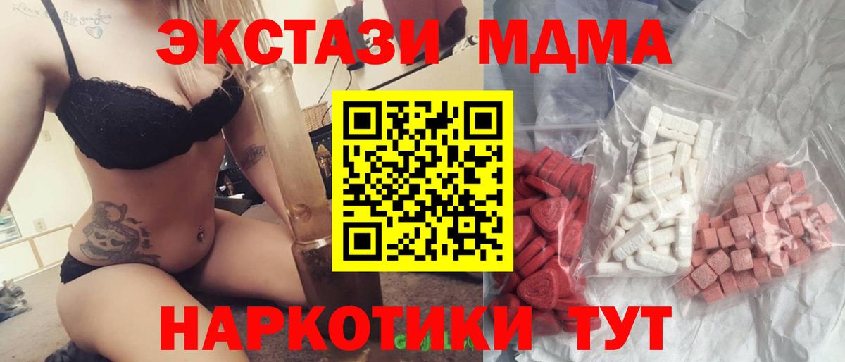 MDMA  МДМА VHQ  Вход с VPN  Видное 