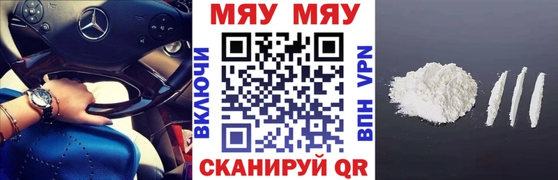 что такое наркотик  Видное  МЯУ-МЯУ mephedrone 