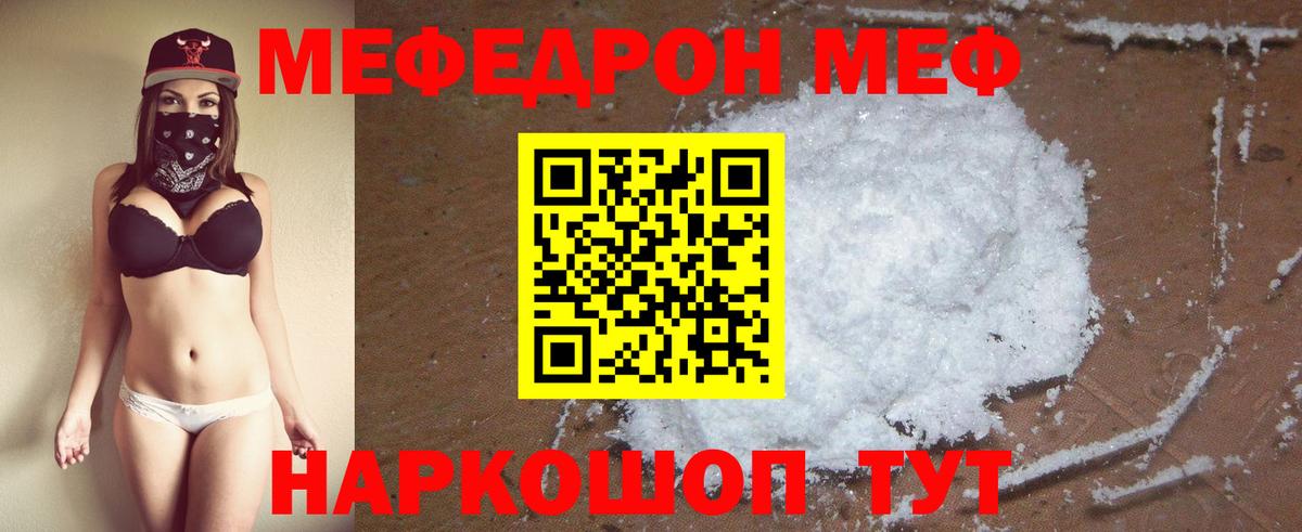 МЕФ мука Видное
