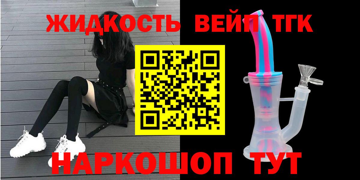 Дистиллят ТГК вейп с тгк  купить наркоту  Видное 